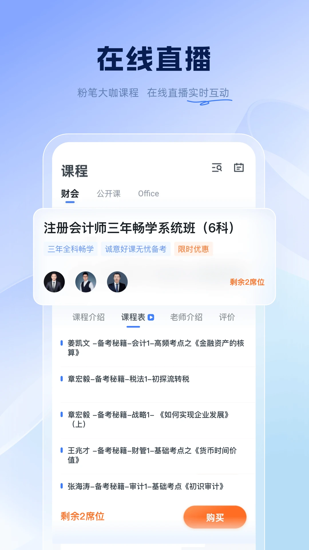 粉笔会计