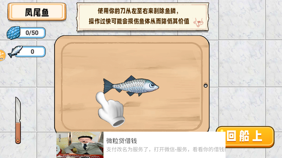 小船刮鱼鳞