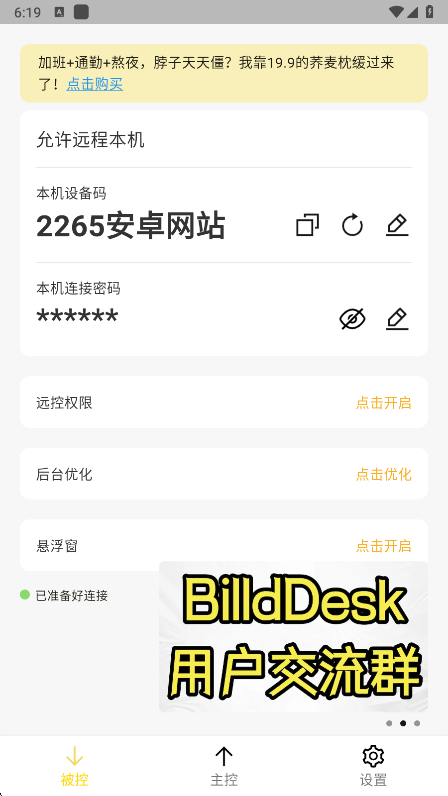BilldDesk