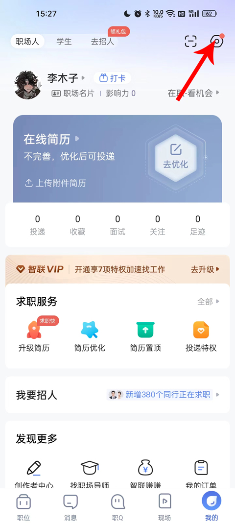 智联招聘2025年