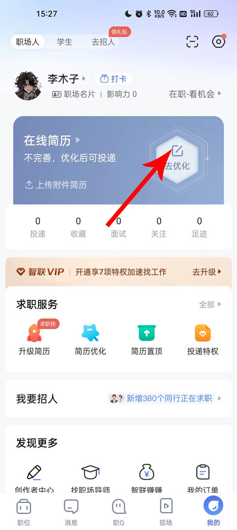 智联招聘2025年