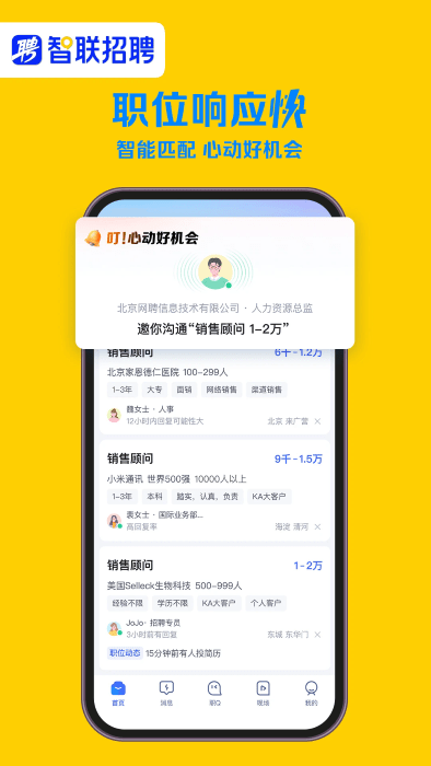 智联招聘2025年