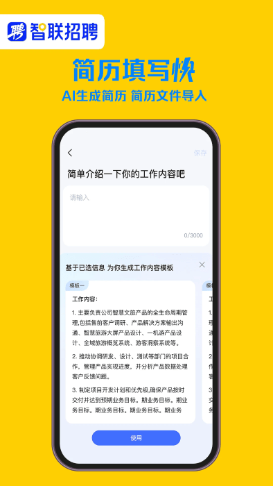 智联招聘2025年