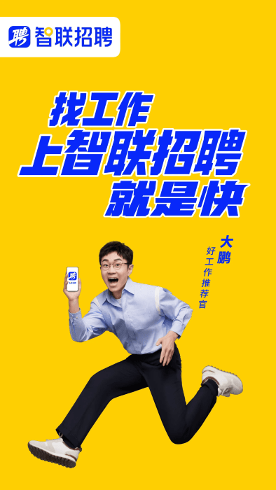 智联招聘2025年