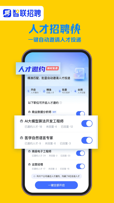 智联招聘2025年
