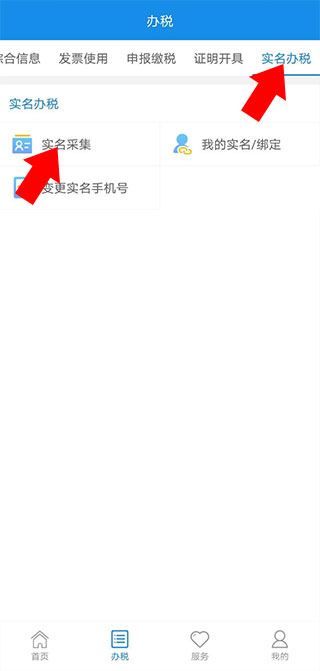 电子税务局