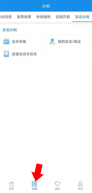 电子税务局