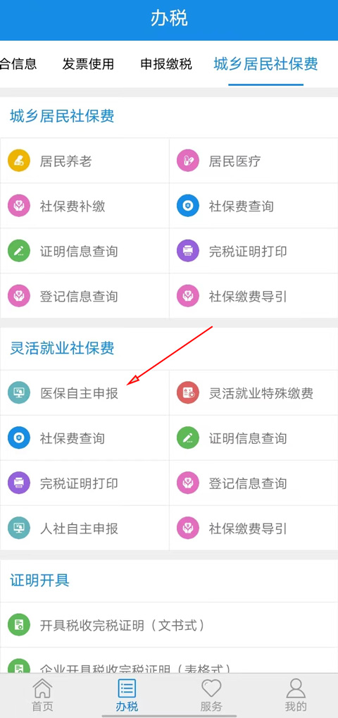 山东省电子税务局