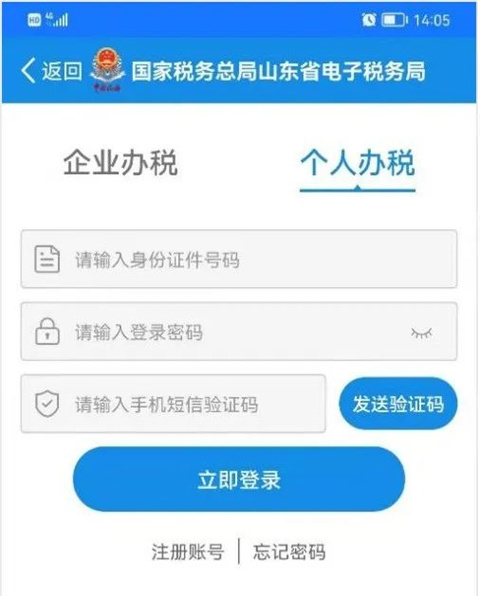山东省电子税务局