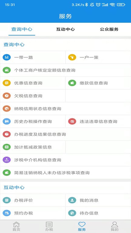 山东省电子税务局