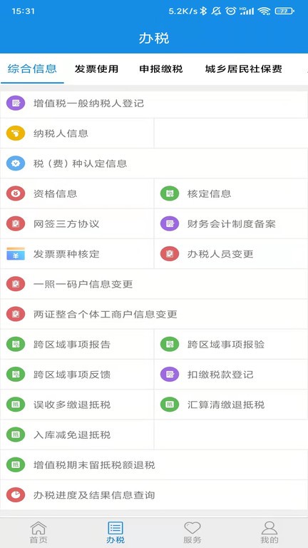 山东省电子税务局