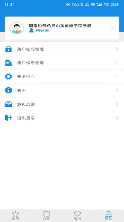 山东省电子税务局