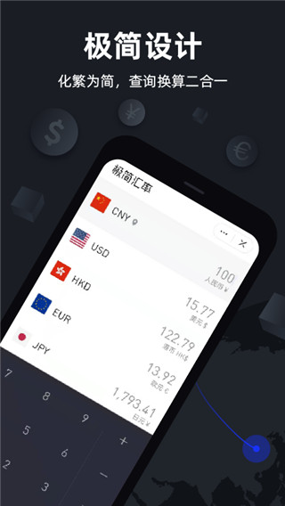 极简汇率