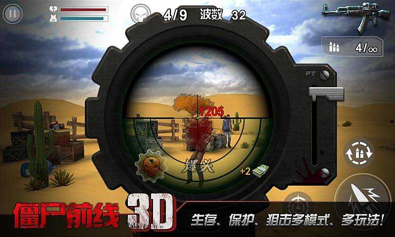 僵尸前线3d内购