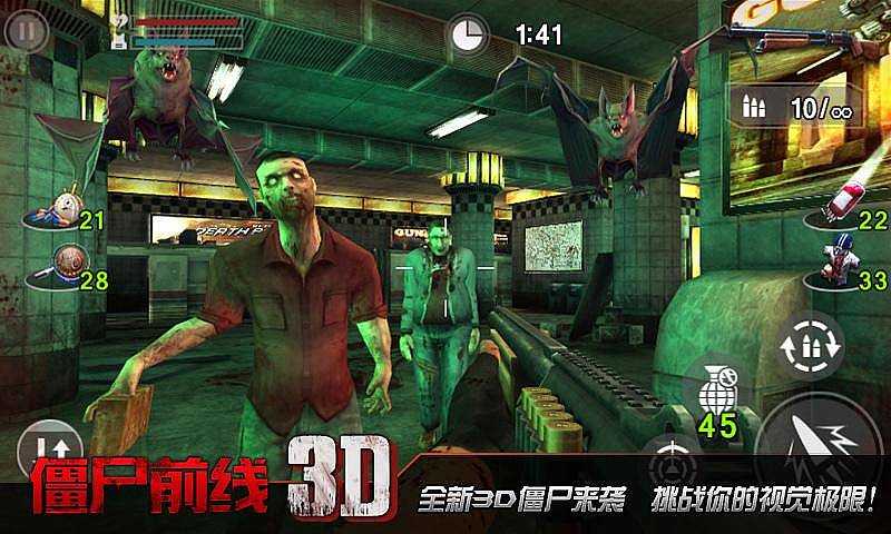 僵尸前线3d内购