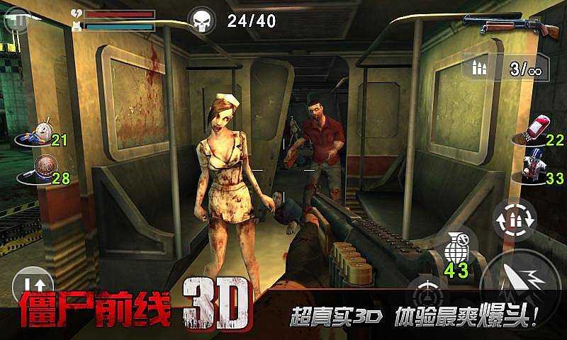 僵尸前线3d内购