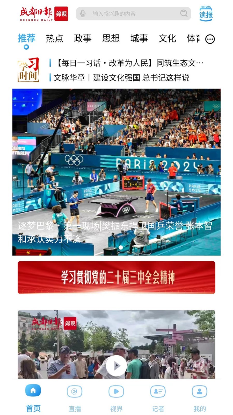 锦观新闻