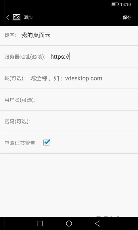 天翼云桌面通用版