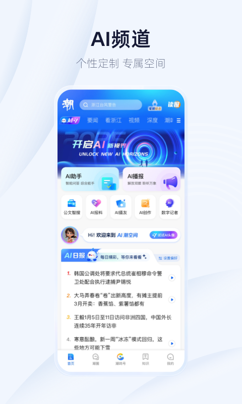 天目新闻