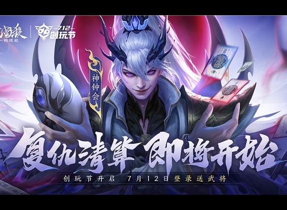 《三国杀：一将成名》创玩节:共创体系全新升级 玩家创意永久保存