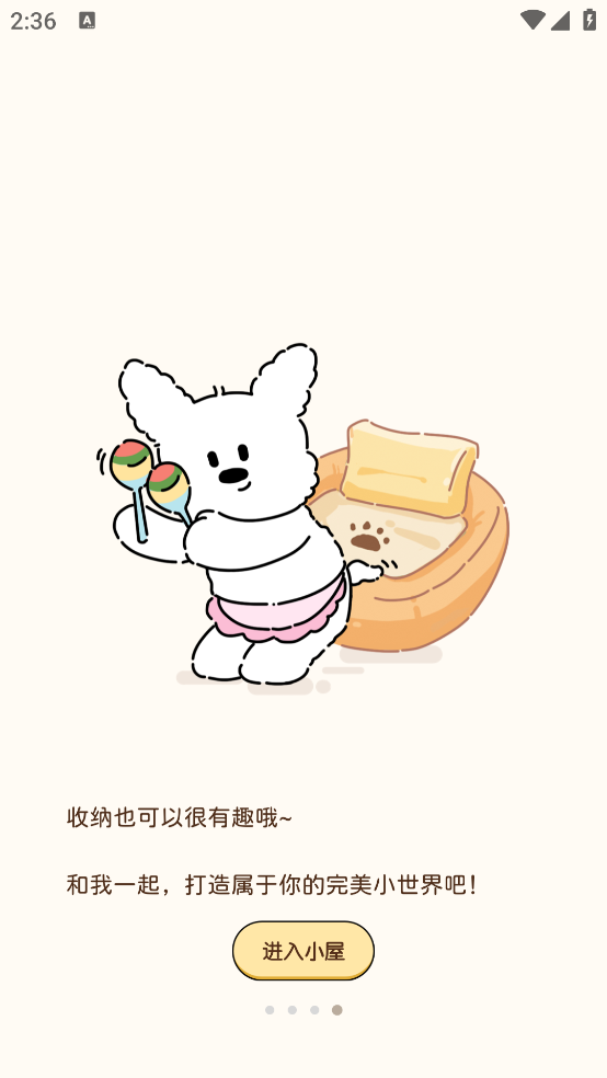 收纳小屋