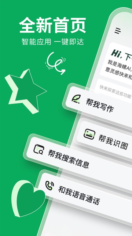 海螺ai国际版