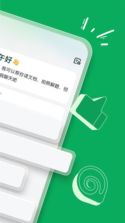 海螺ai国际版