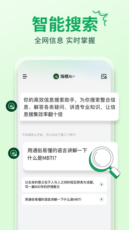 海螺ai国际版
