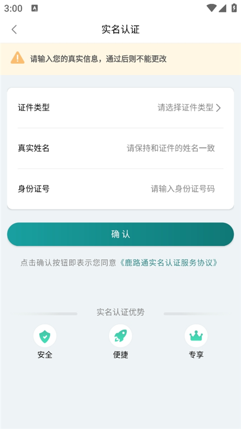 鹿路通
