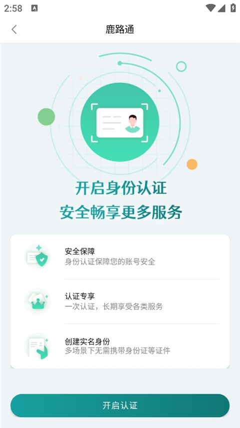 鹿路通
