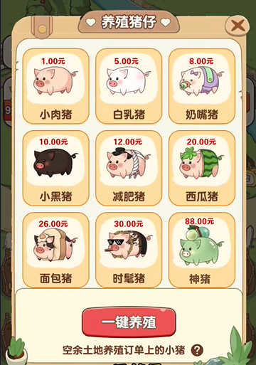猪猪多福