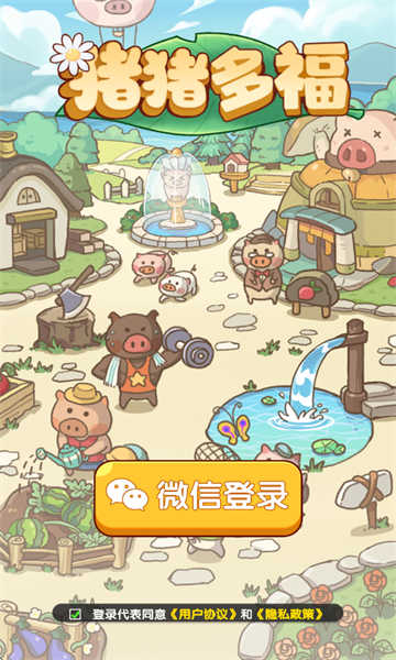 猪猪多福