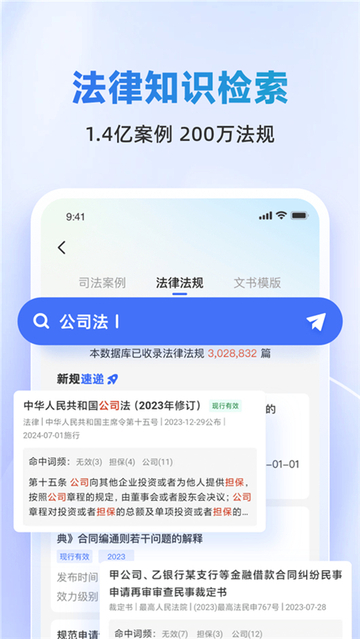 法智