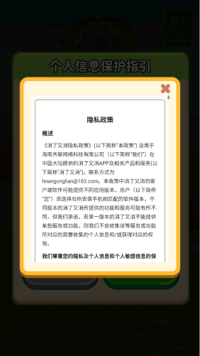 消了又消