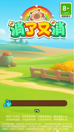 消了又消