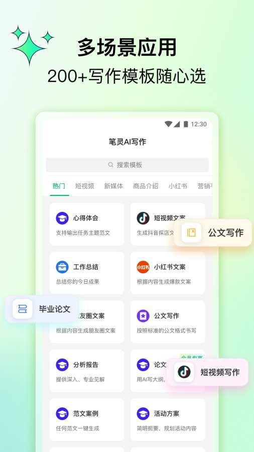 笔灵ai