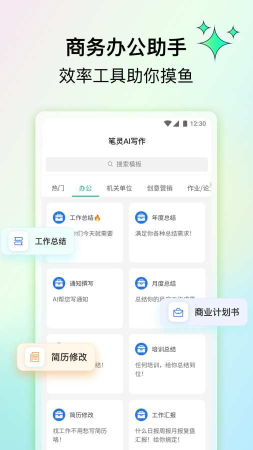 笔灵ai