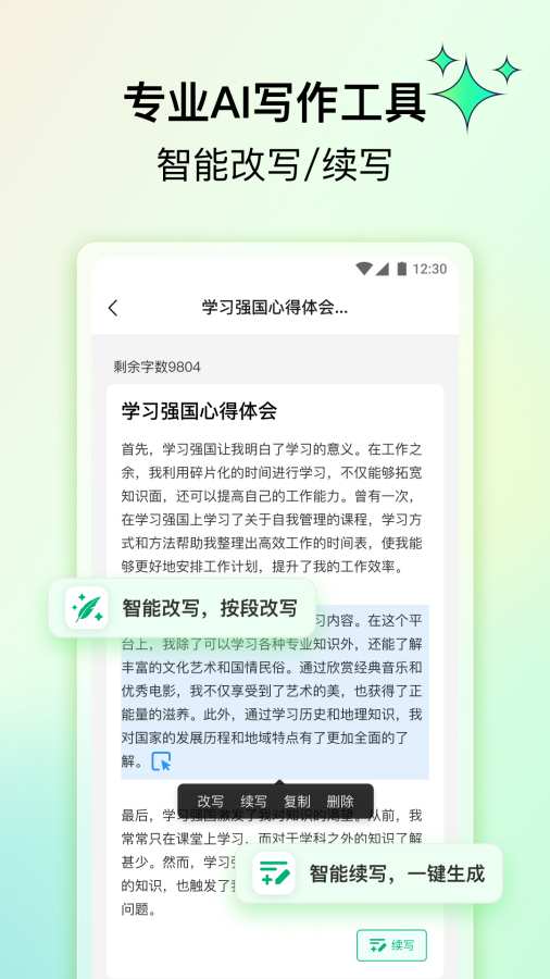 笔灵ai