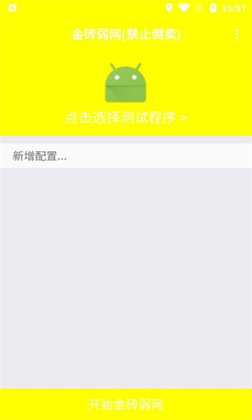 金砖弱网5.0
