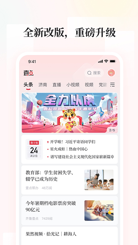 齐鲁壹点