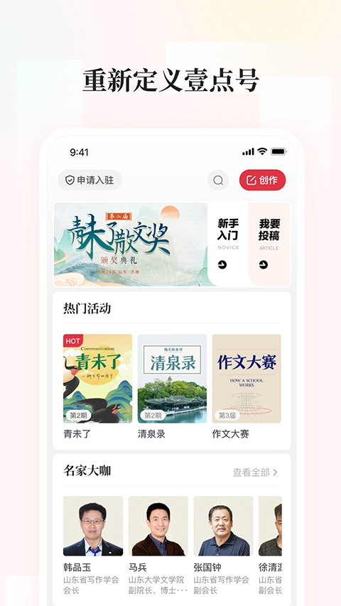 齐鲁壹点