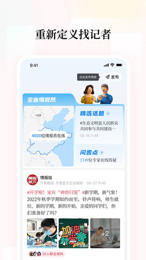齐鲁壹点