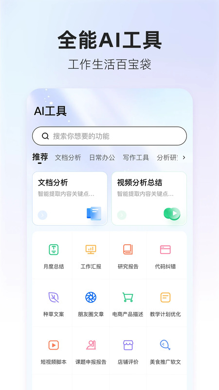 360ai搜索