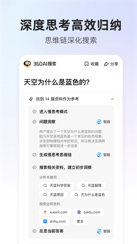 360ai搜索