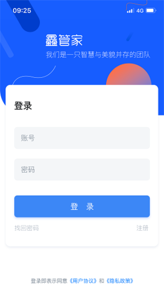 鑫管家