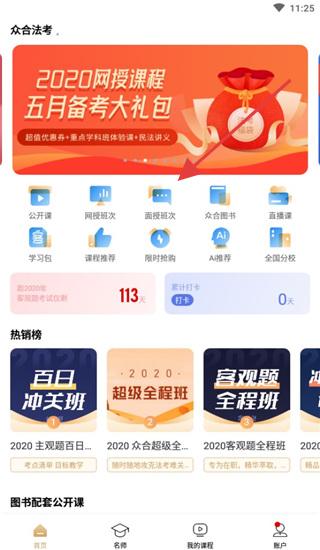 众合在线