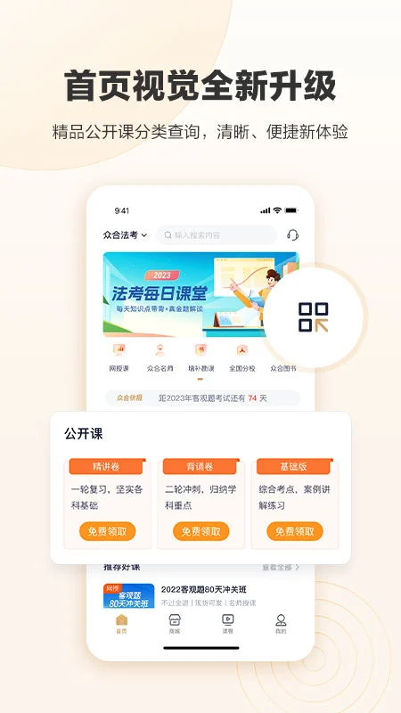 众合在线