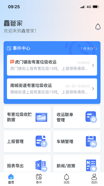 鑫管家