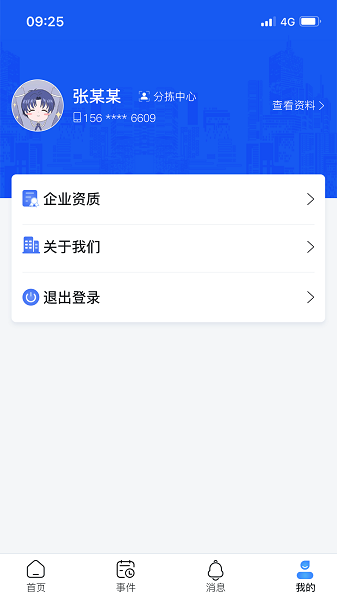 鑫管家