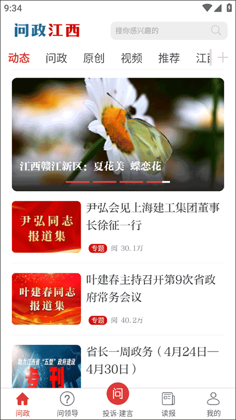 问政江西